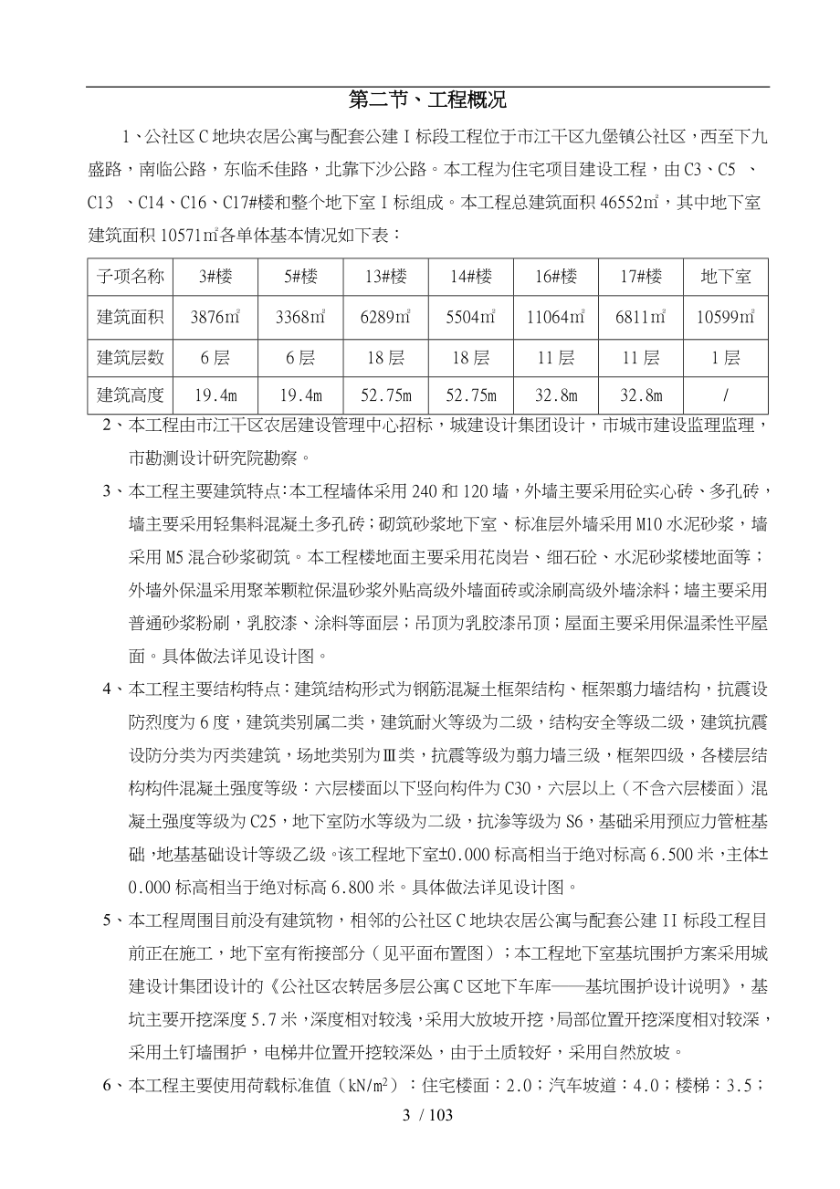 农居公寓与配套公建标段工程施工设计方案范本_第3页