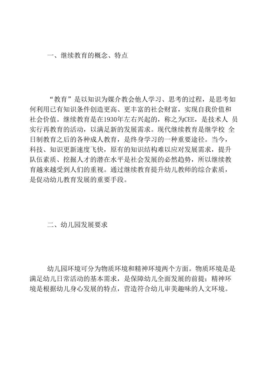 幼儿教师继续教育的必要性_第2页