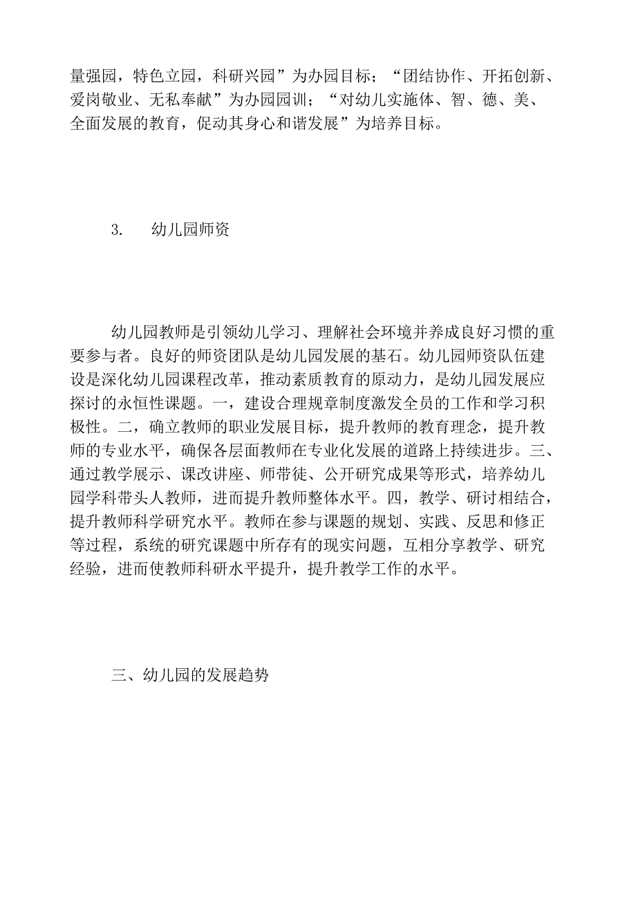 幼儿教师继续教育的必要性_第4页