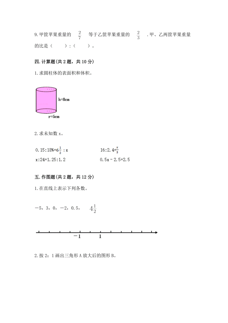 北师大版数学六年级下学期期末综合素养练习题精品【a卷】.docx_第3页