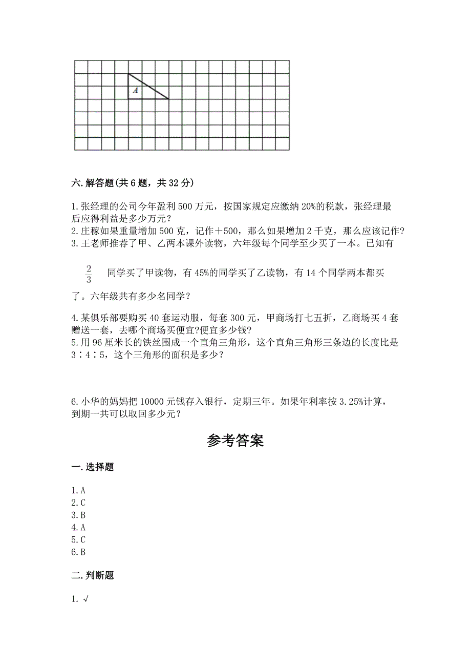 北师大版数学六年级下学期期末综合素养练习题精品【a卷】.docx_第4页