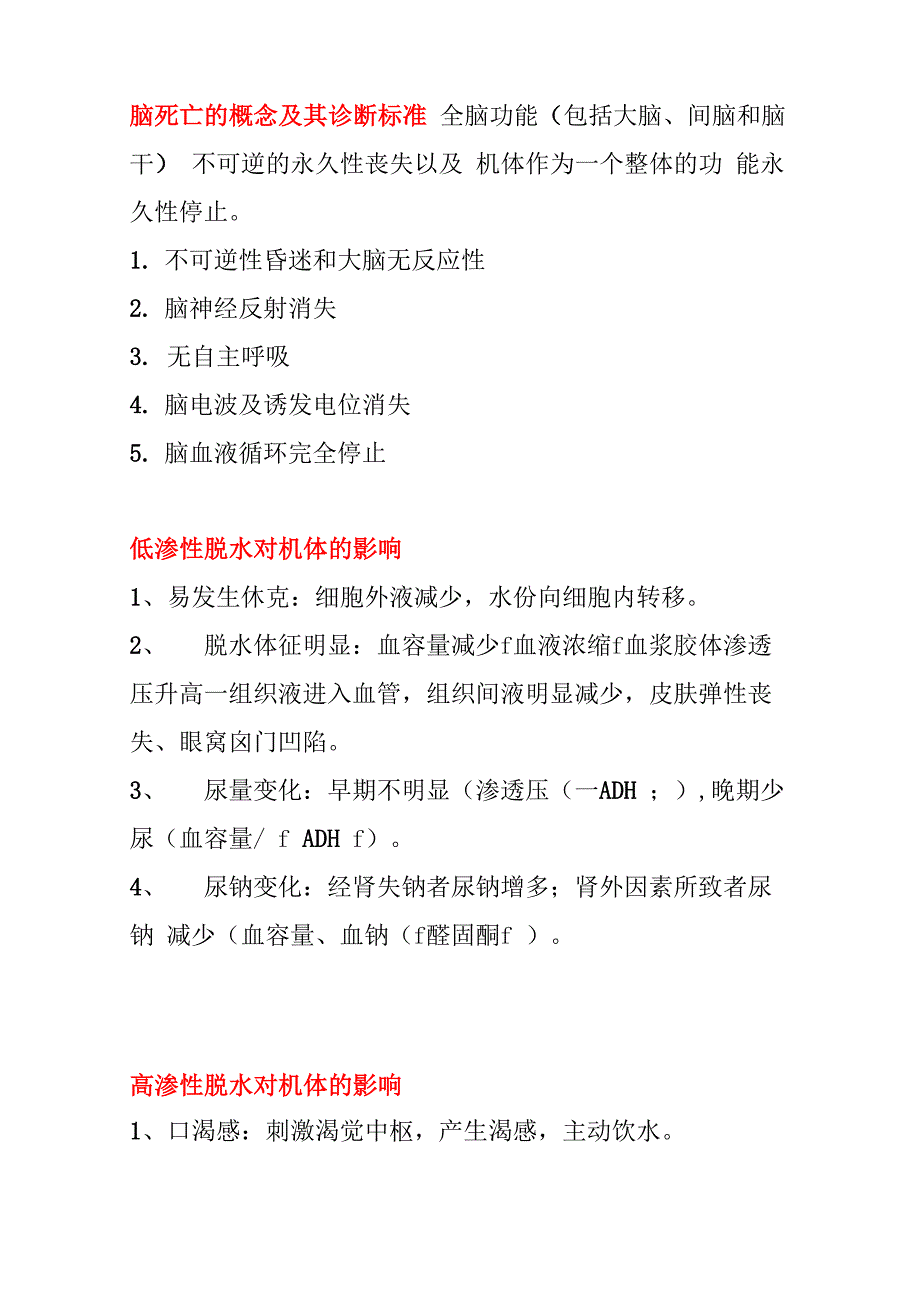 病理生理学知识点总结(精华篇)_第1页