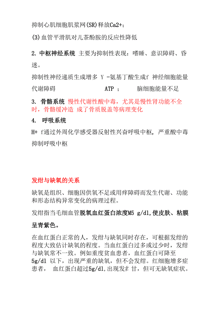 病理生理学知识点总结(精华篇)_第4页