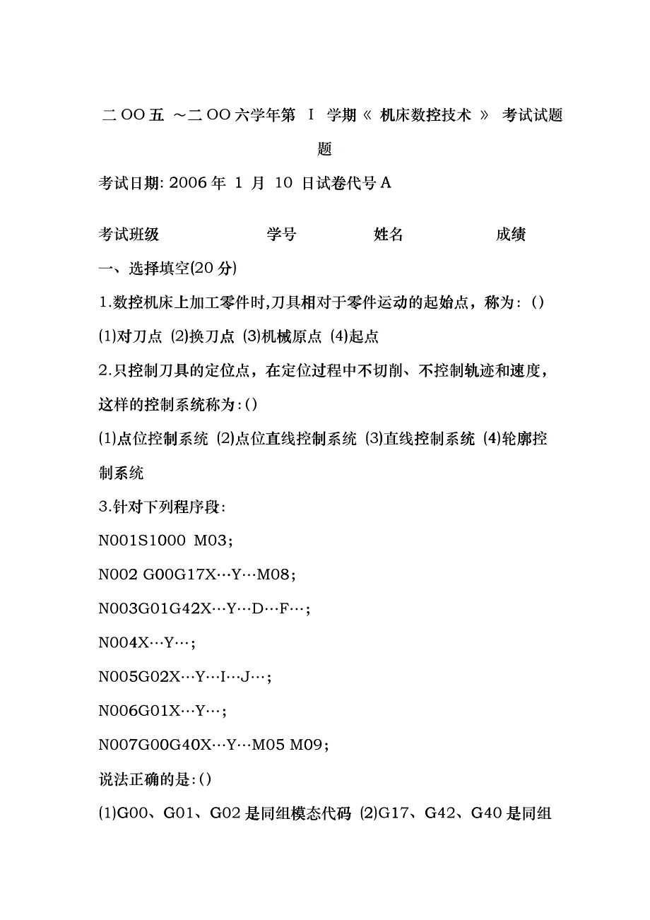 数控技术样卷分析gfuy_第1页