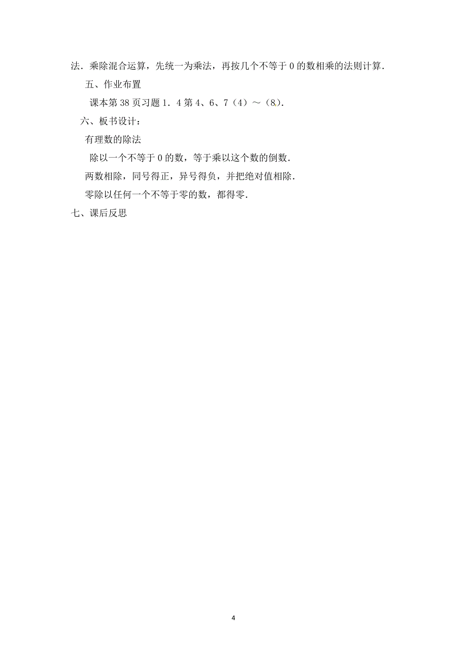 七年级数学上册 1.4.2 有理数的除法教学设计 新版新人教版_第4页