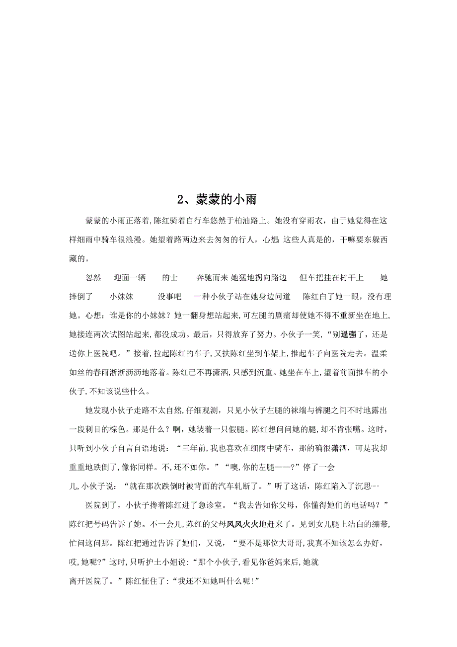 五年级语文阅读练习(含答案二)_第2页