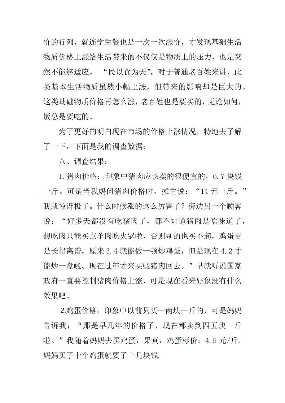 2023年高中生社会实践调查报告_1_第2页