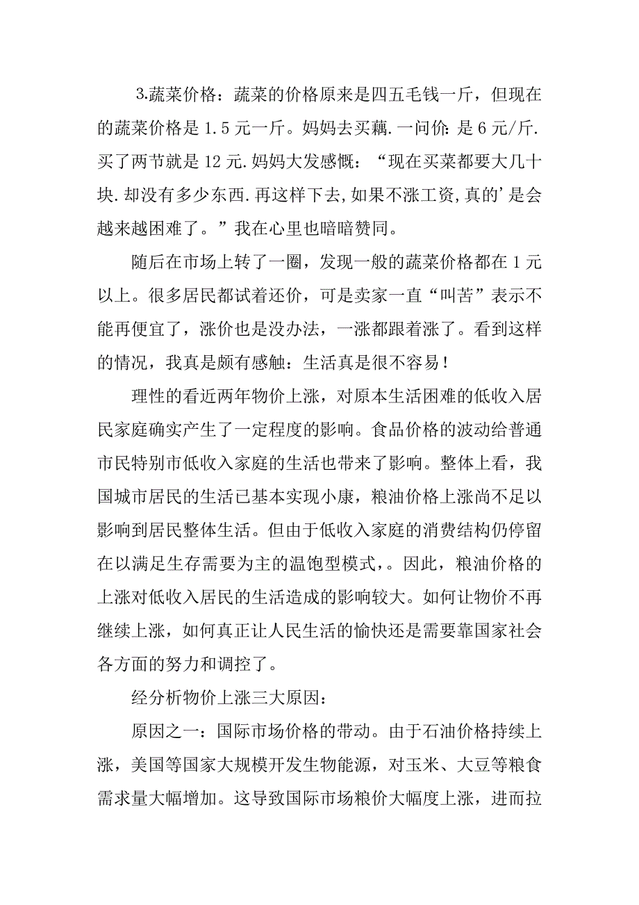 2023年高中生社会实践调查报告_1_第3页