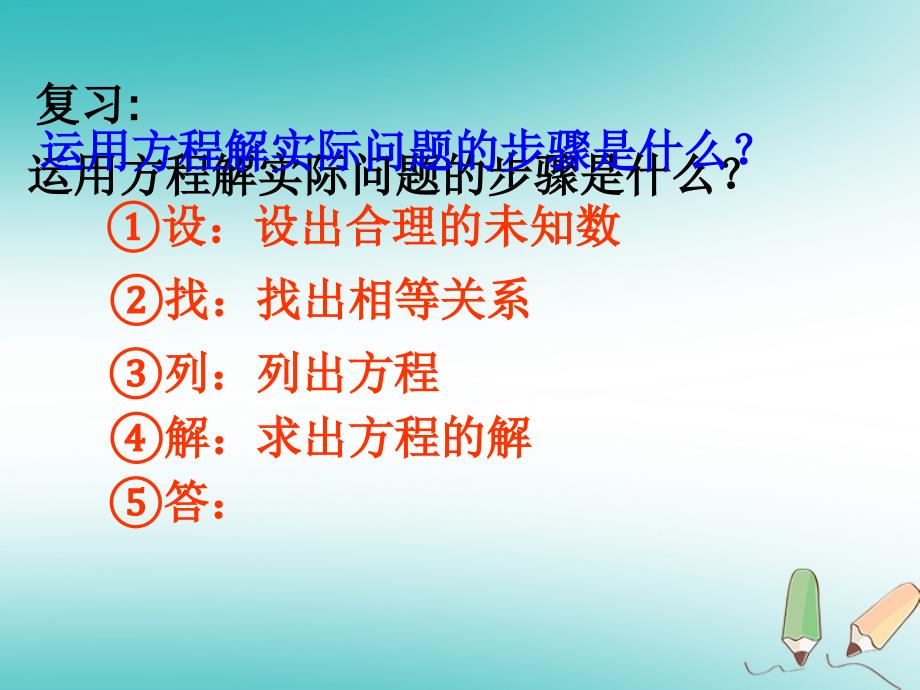 湖南省益阳市资阳区迎丰桥镇七年级数学上册 第三章 一元一次方程 3.4 实际问题与一元一次方程（调配问题和工程问题）课件 （新版）新人教版_第2页