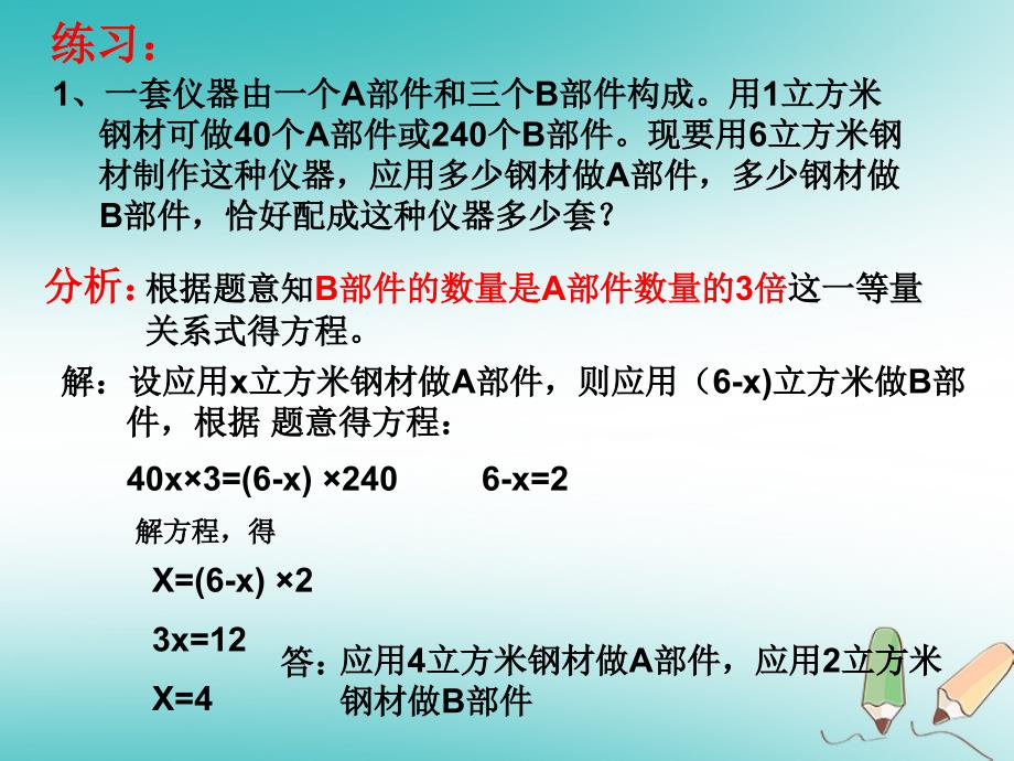 湖南省益阳市资阳区迎丰桥镇七年级数学上册 第三章 一元一次方程 3.4 实际问题与一元一次方程（调配问题和工程问题）课件 （新版）新人教版_第4页