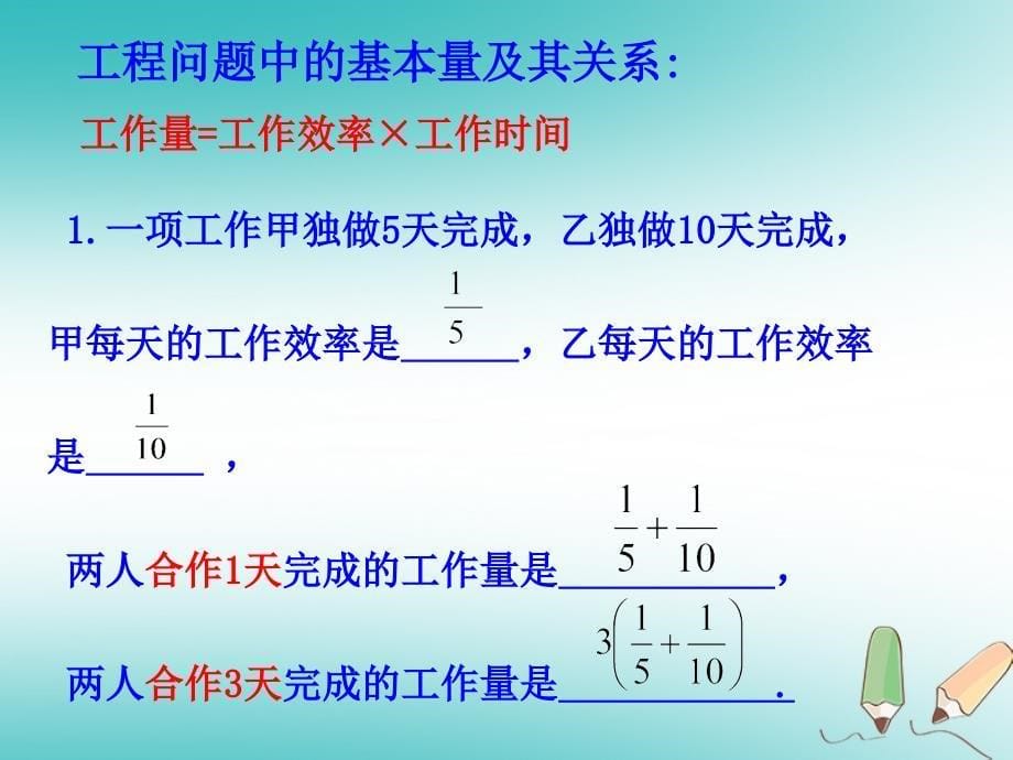 湖南省益阳市资阳区迎丰桥镇七年级数学上册 第三章 一元一次方程 3.4 实际问题与一元一次方程（调配问题和工程问题）课件 （新版）新人教版_第5页