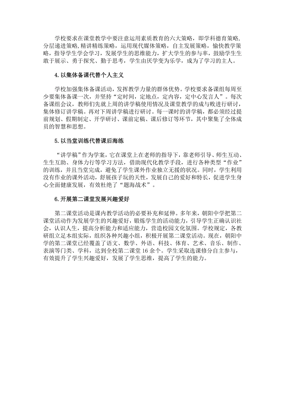 深化课堂改革推进素质教育_第2页