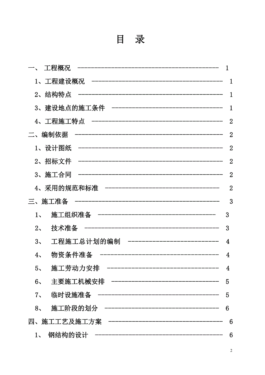 日照港钢结构施工组织设计范本_第2页