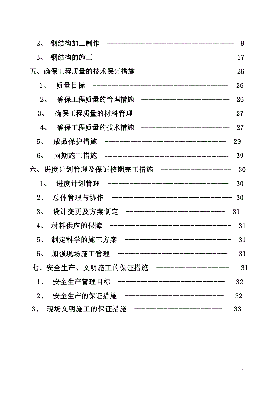 日照港钢结构施工组织设计范本_第3页