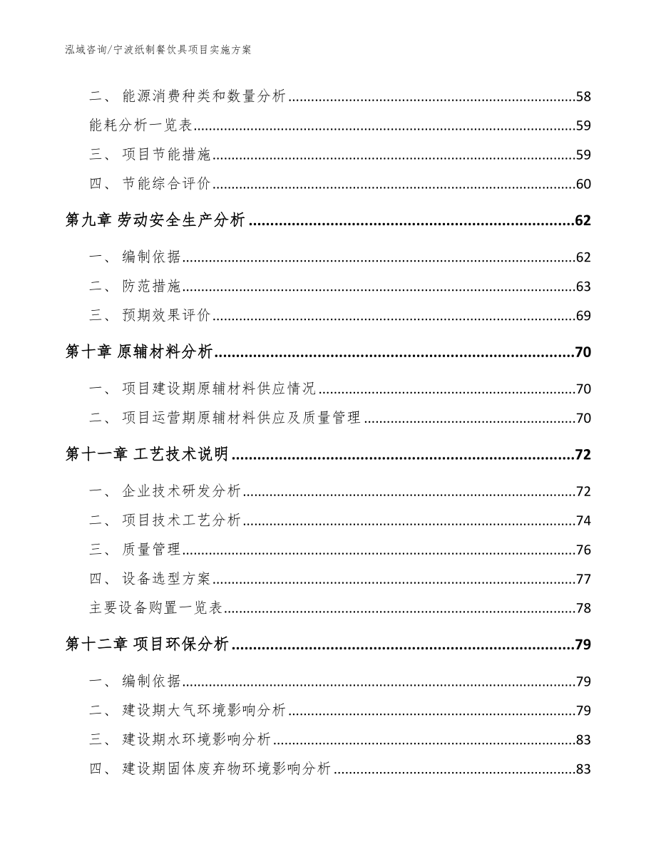 宁波纸制餐饮具项目实施方案【范文参考】_第3页