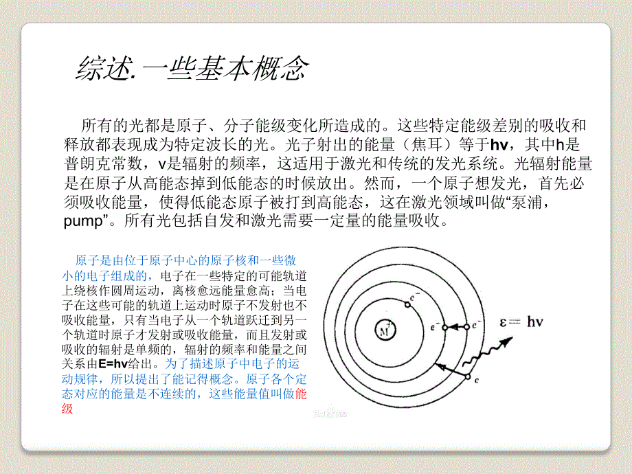 常用激光器工作原理_第2页