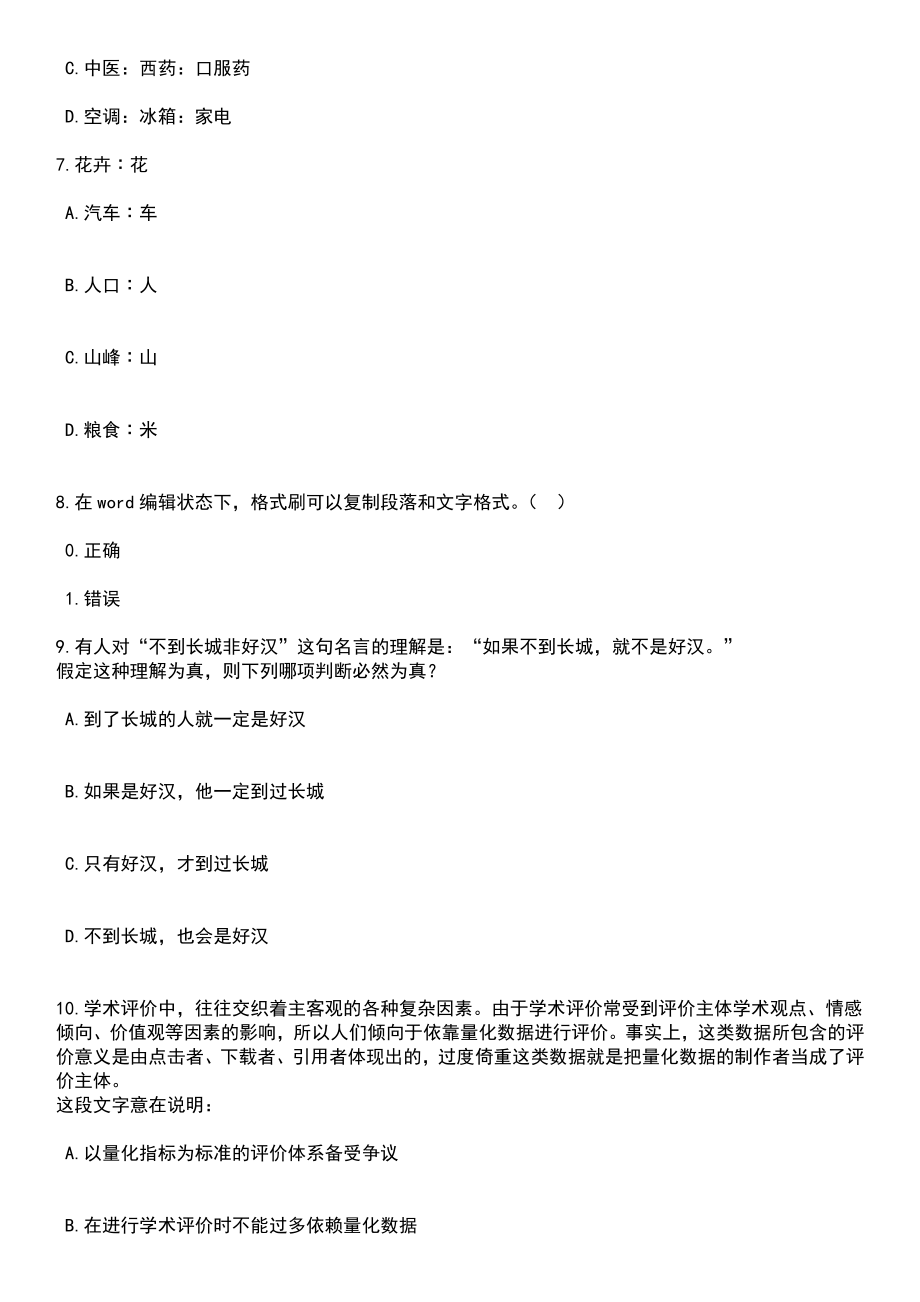 2023年05月安徽宣城绩溪县企事业单位引进紧缺人才3人笔试题库含答案带解析_第3页