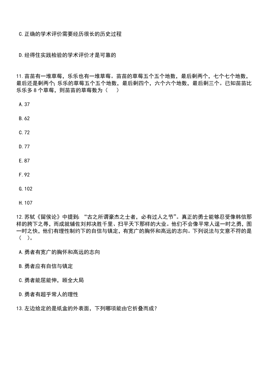 2023年05月安徽宣城绩溪县企事业单位引进紧缺人才3人笔试题库含答案带解析_第4页