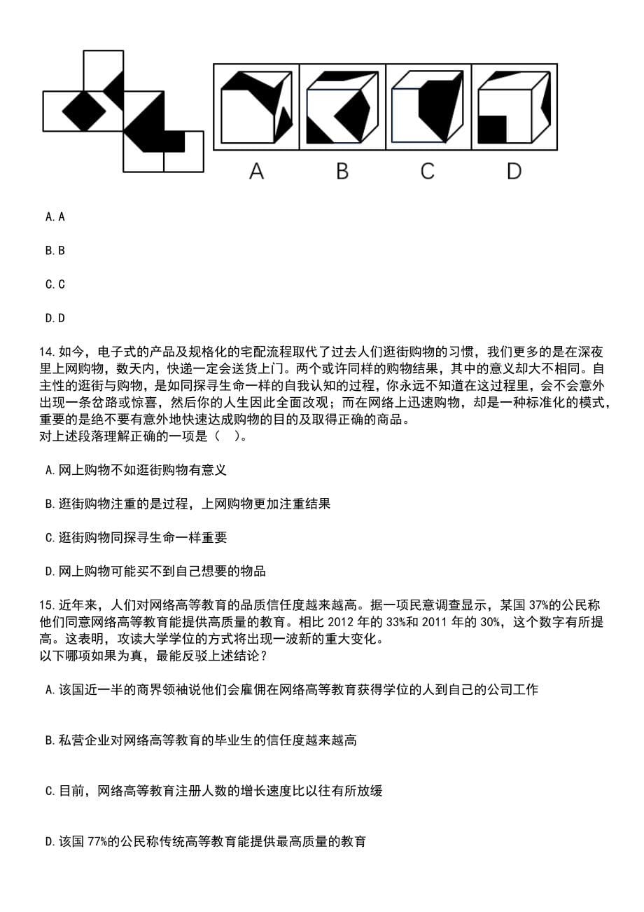 2023年05月安徽宣城绩溪县企事业单位引进紧缺人才3人笔试题库含答案带解析_第5页