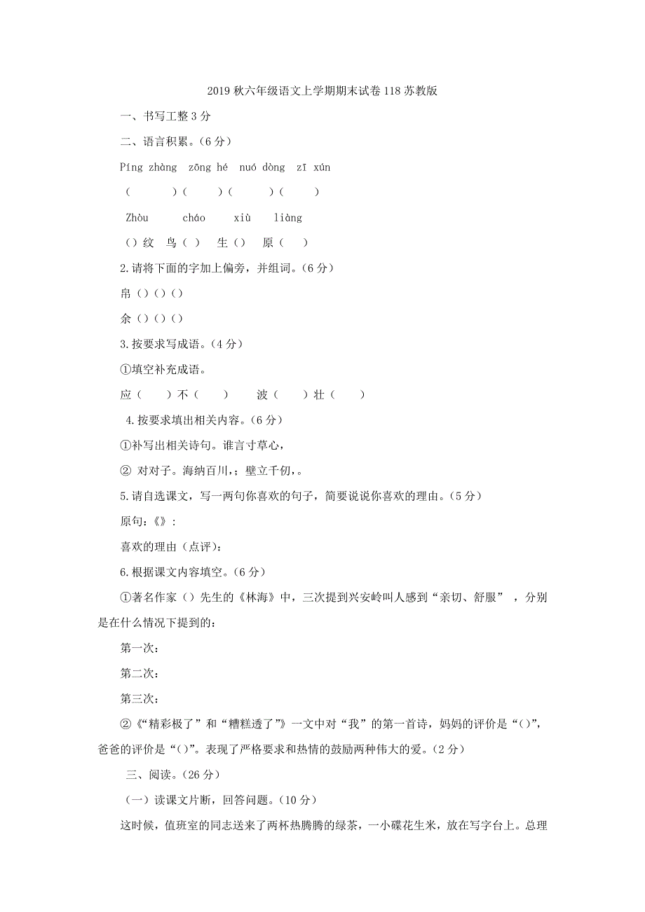 2022秋六年级语文上学期期末试卷116苏教版_第3页