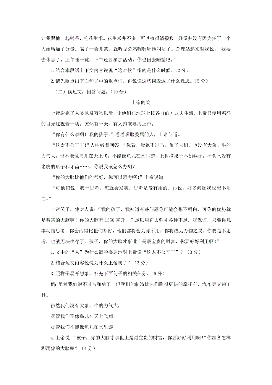 2022秋六年级语文上学期期末试卷116苏教版_第4页