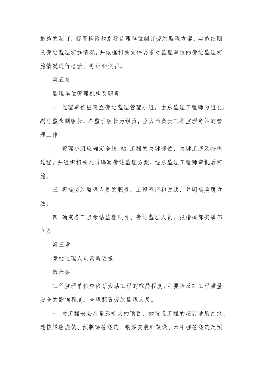 建设指挥部工程旁站监理管理措施_第2页