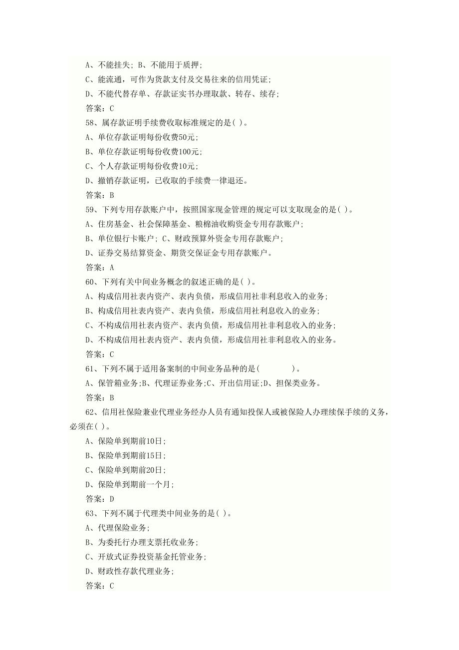 2015江西省农信社员工岗位考试(信贷岗二)_第3页