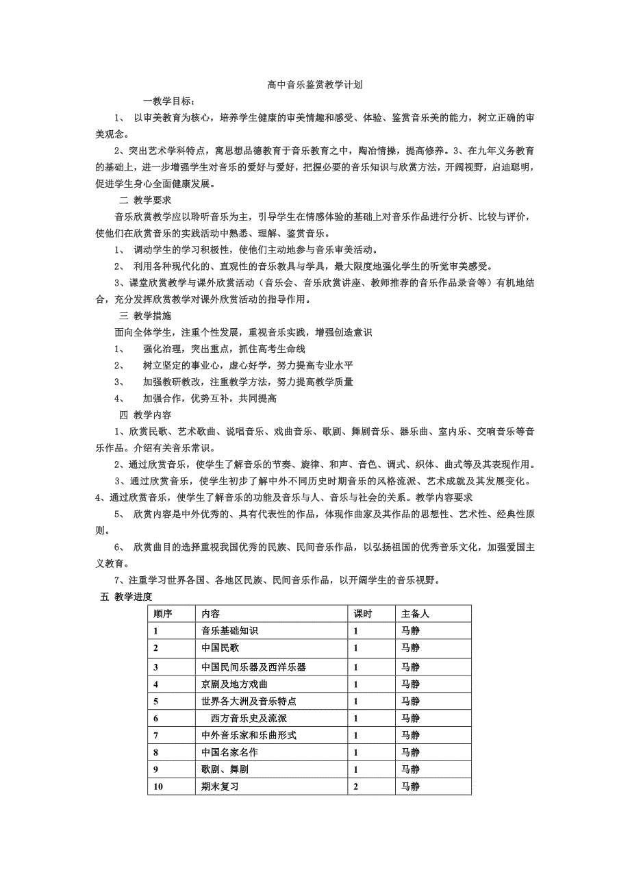高中音乐鉴赏教学计划_第1页