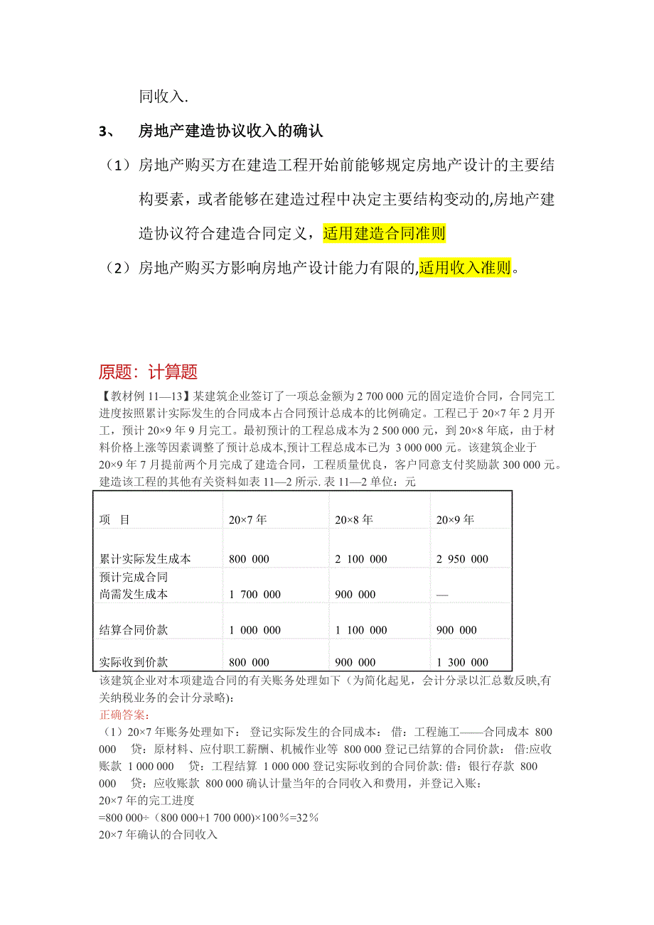 工程施工企业会计分录.doc_第3页