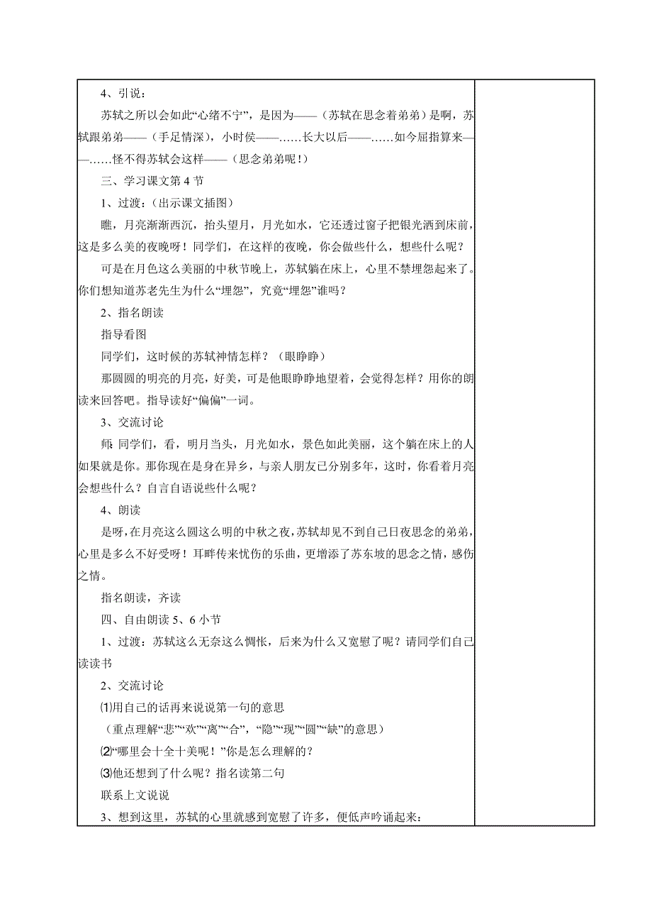 (苏教版)四年级语文教案《但愿人长久》_第2页