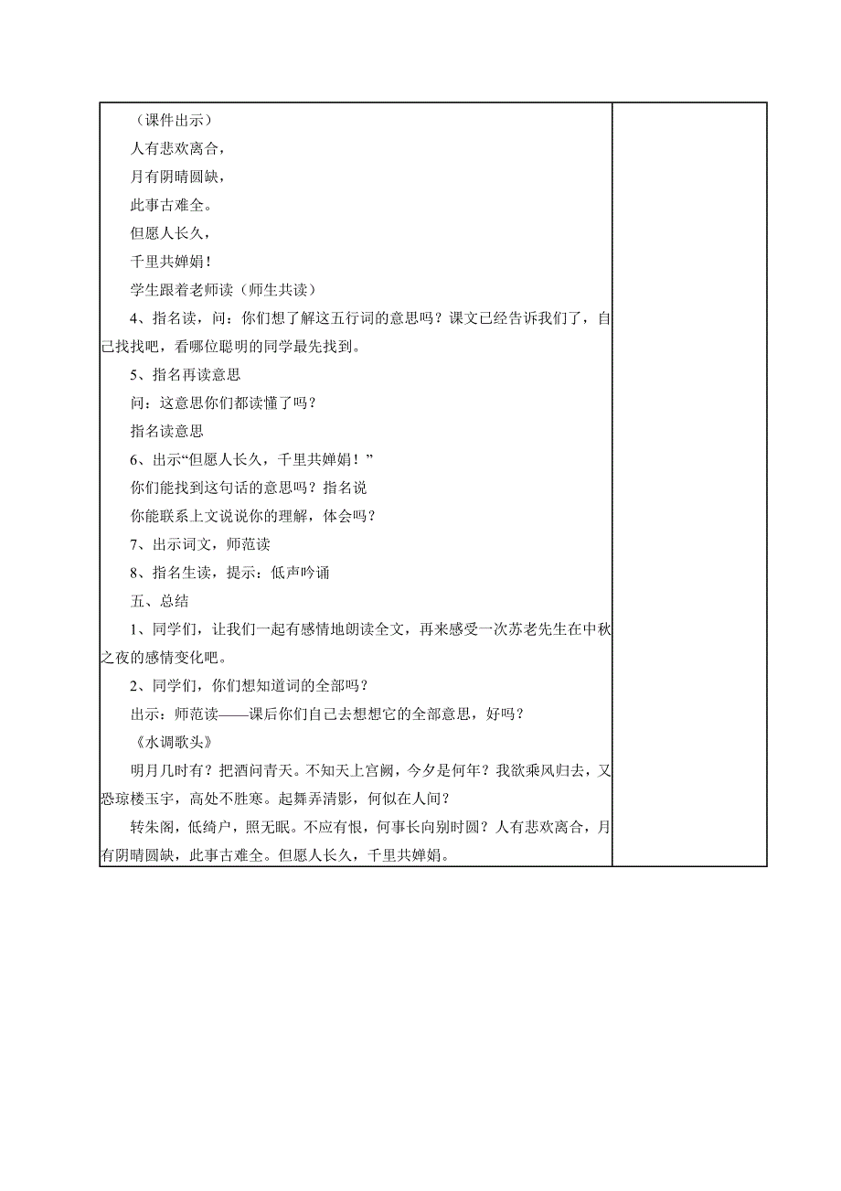 (苏教版)四年级语文教案《但愿人长久》_第3页