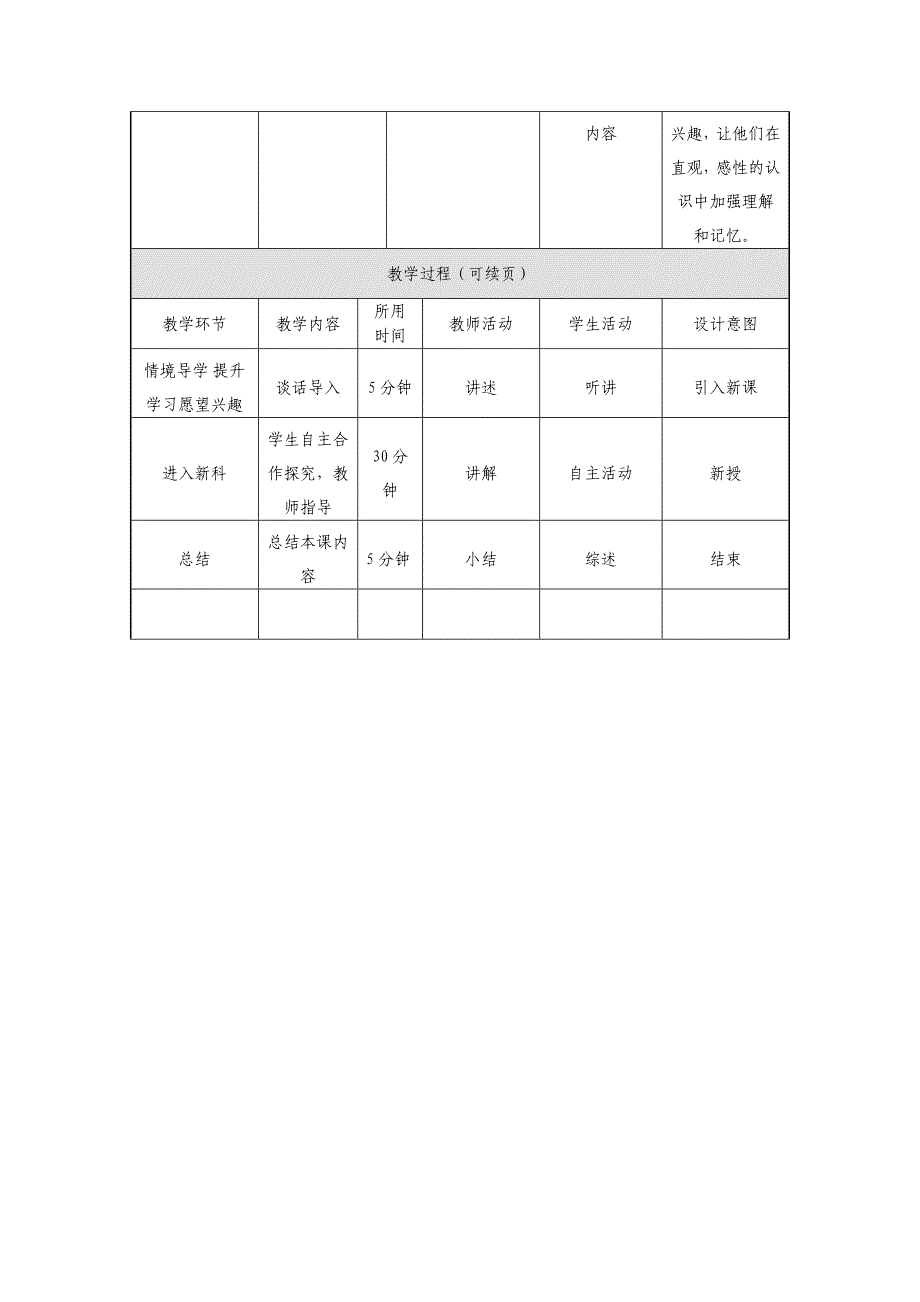 授导型教学设计.doc_第3页