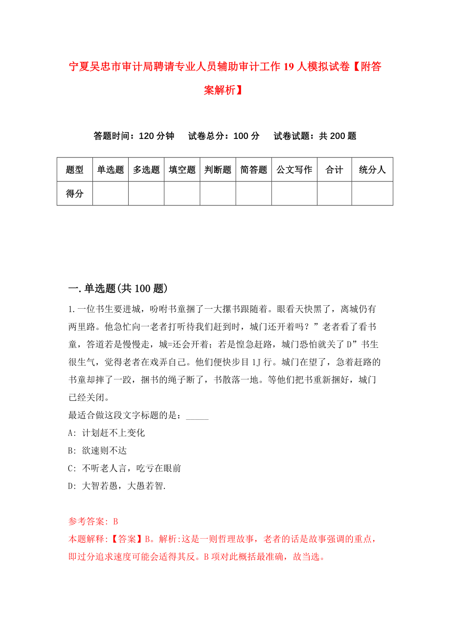 宁夏吴忠市审计局聘请专业人员辅助审计工作19人模拟试卷【附答案解析】（第5次）_第1页