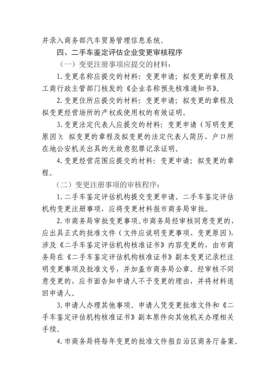 二手车鉴定评估机构审批程序和办法_第4页