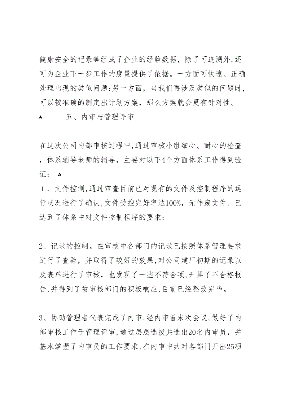 三合一管理体系阶段性总结企管部_第4页