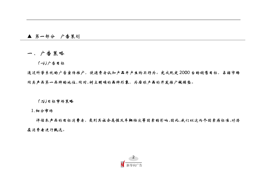 企业管理品牌整合传播策划_第4页