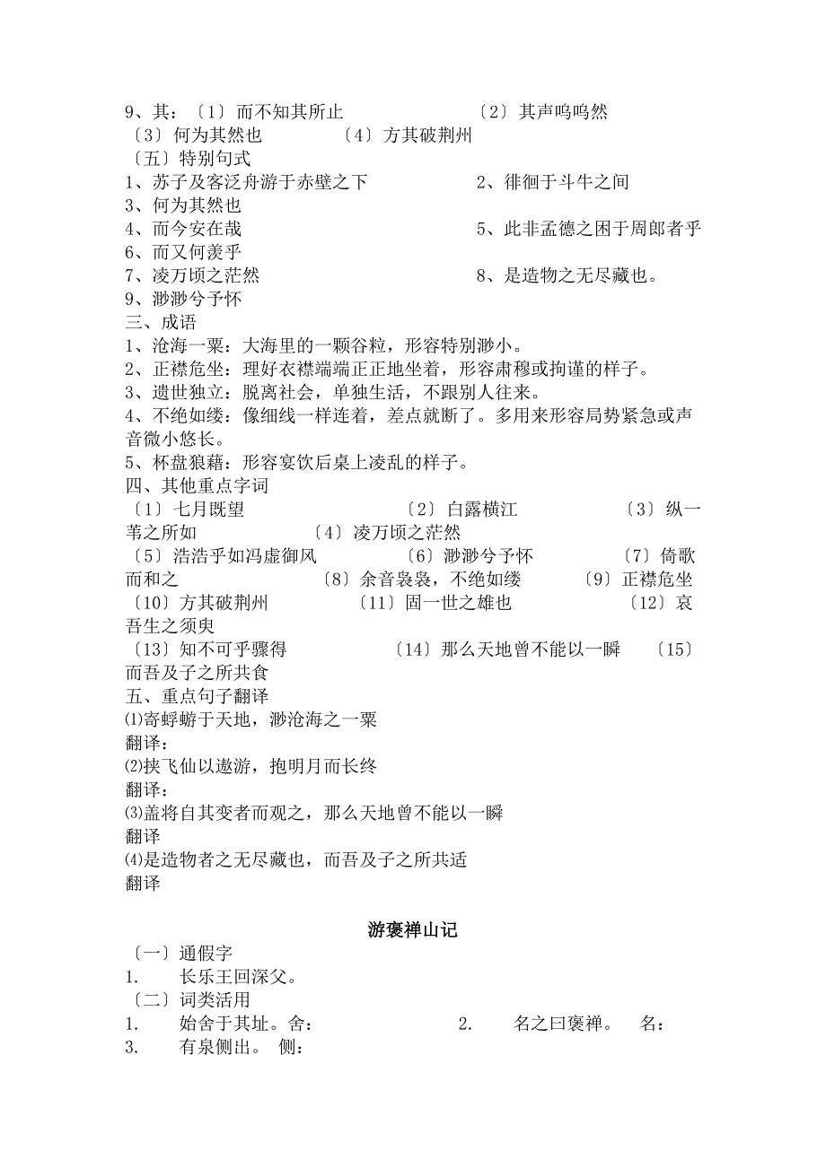 教版高中语文必修二总复习文言文基础知识积累_第3页