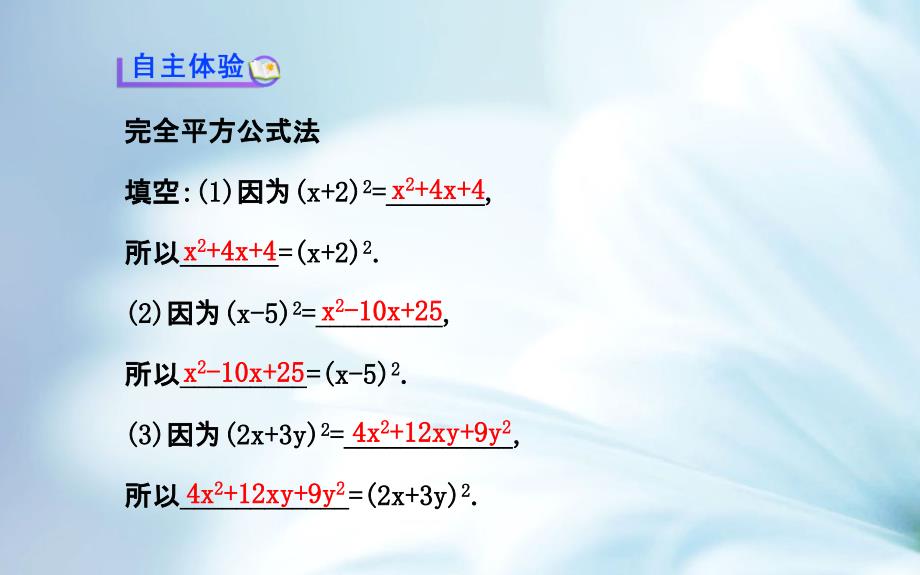 精品湘教版七年级数学下册：3.3公式法第2课时_第4页