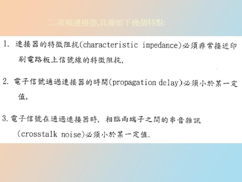 高频连接器技术讲义_第5页