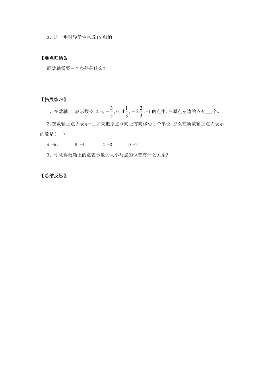 数学：1.2.2《数轴》学案（人教版七年级上）_第3页