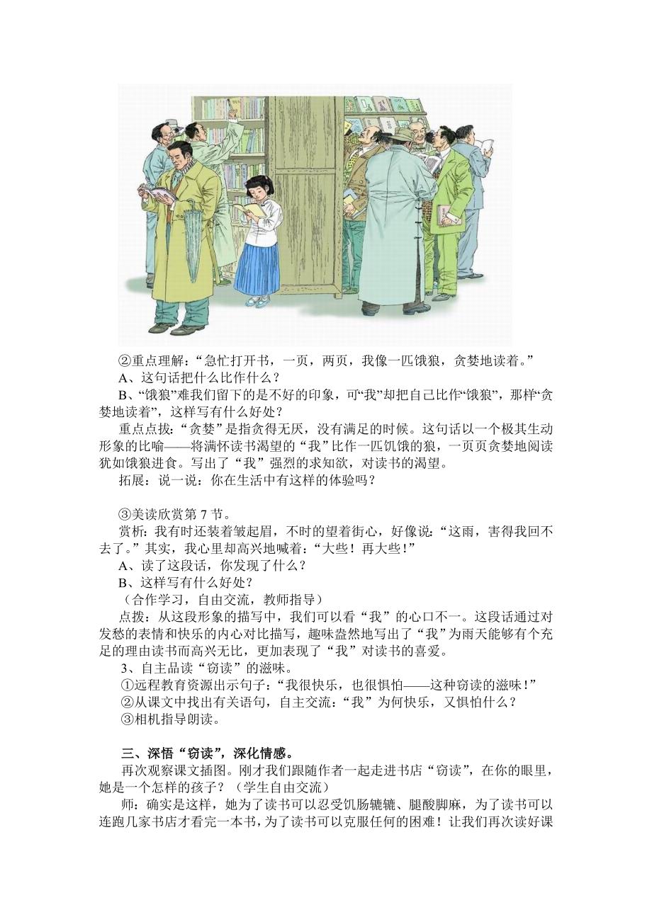 语文五年级上册《窍读记〉〉教学设计_第3页