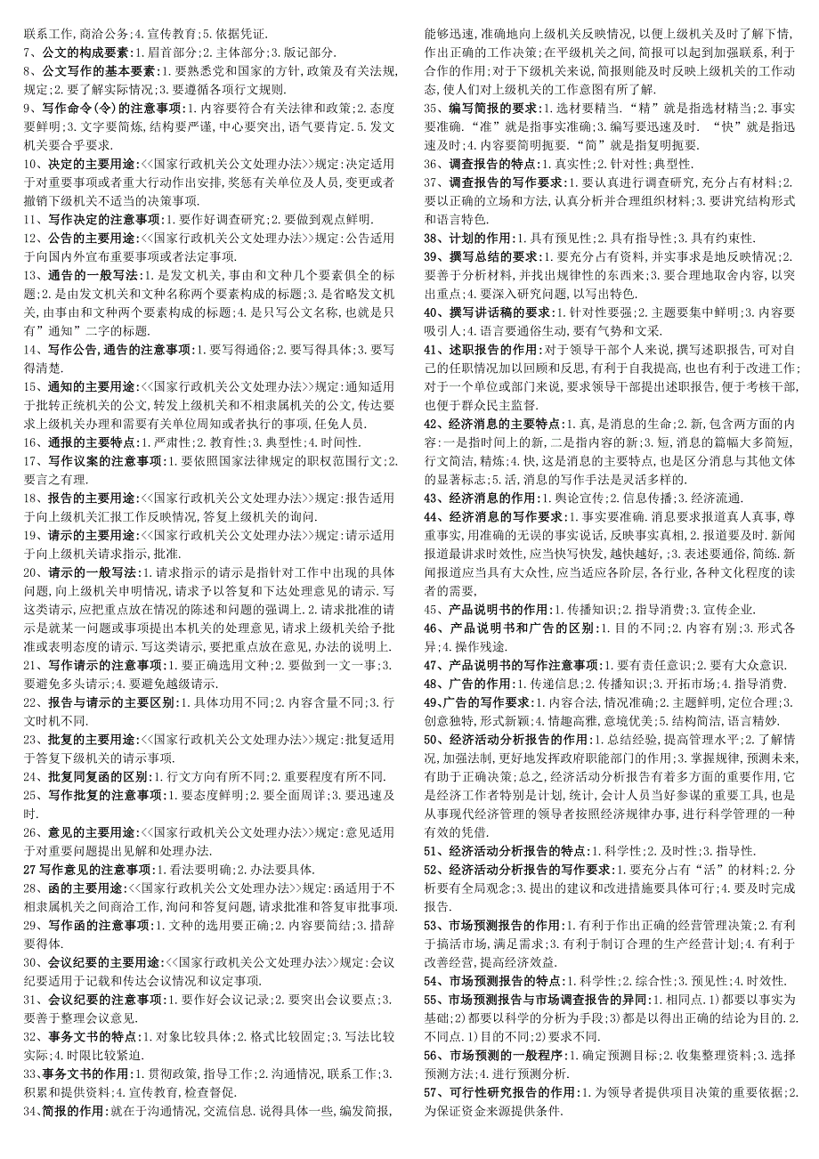 2017年最新电大应用写作期末小抄整理版_第4页