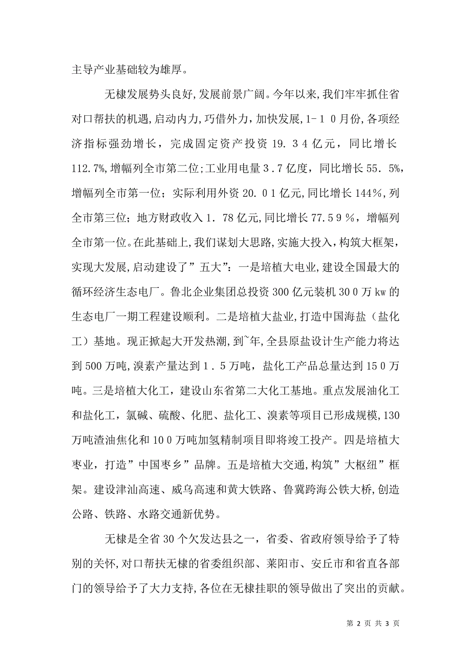 对口帮扶对接推进会上的讲话_第2页