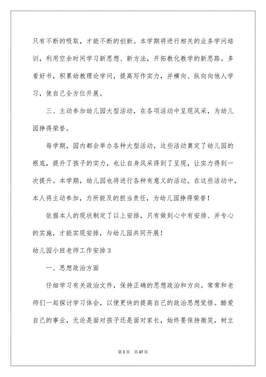 2023年幼儿园小班教师工作计划3范文.docx_第5页