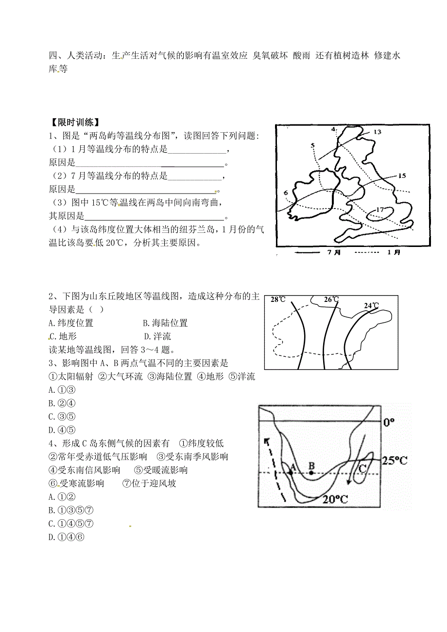 年浙江省安吉县振民中学高三地理 气候的形成因子2学案_第2页