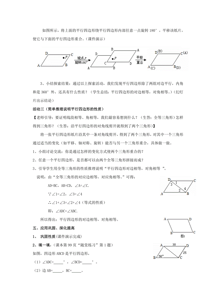 平行四边形的性质 .doc_第4页