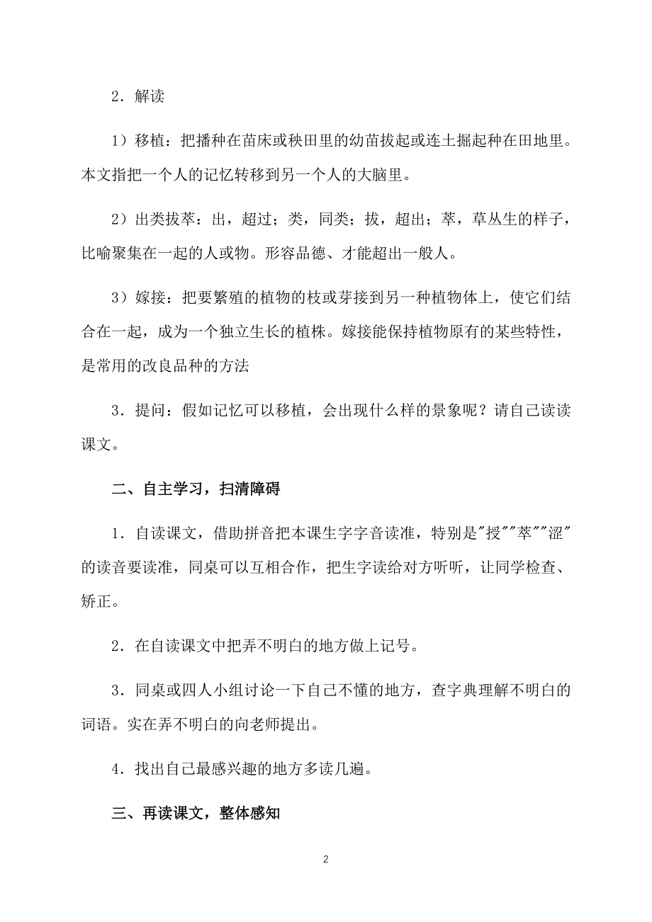 冀教版四年级下册语文《假如记忆可以移植》教案范文_第2页