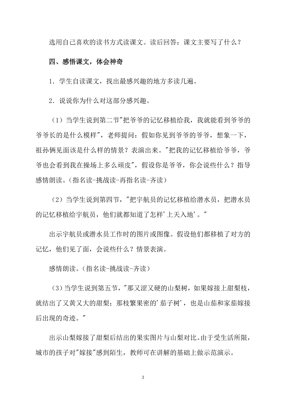 冀教版四年级下册语文《假如记忆可以移植》教案范文_第3页