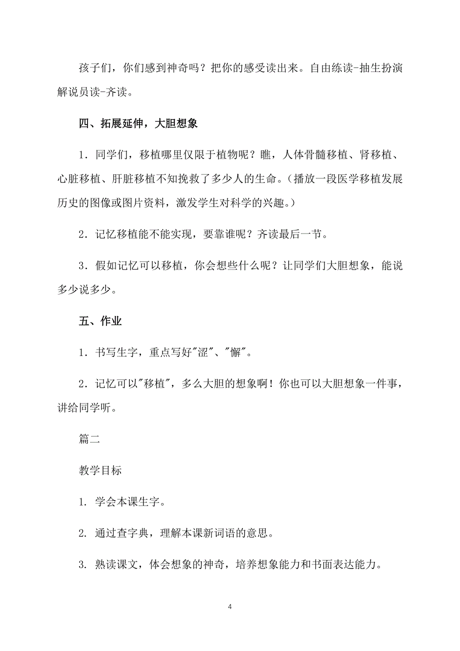 冀教版四年级下册语文《假如记忆可以移植》教案范文_第4页