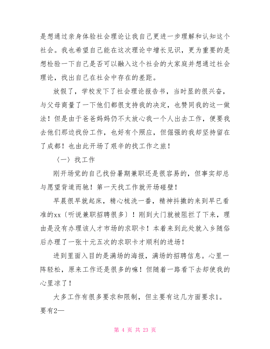 2022大学生社会实践心得体会汇总_第4页